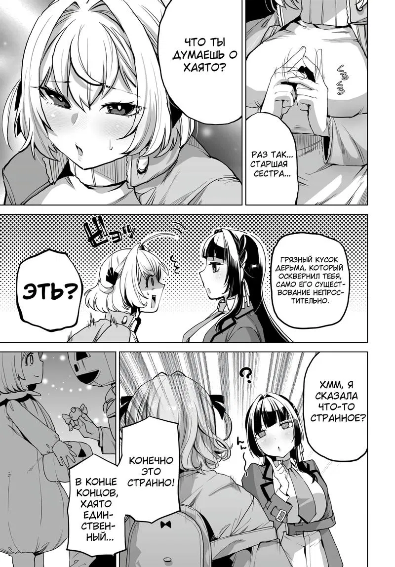 Манга Что будет, если я помогу девушкам, которые ненавидят мужчин? - Глава 6 Страница 15