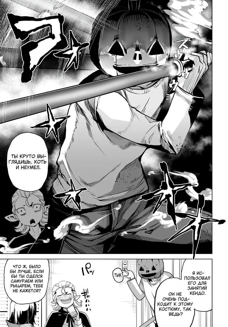 Манга Что будет, если я помогу девушкам, которые ненавидят мужчин? - Глава 6 Страница 1