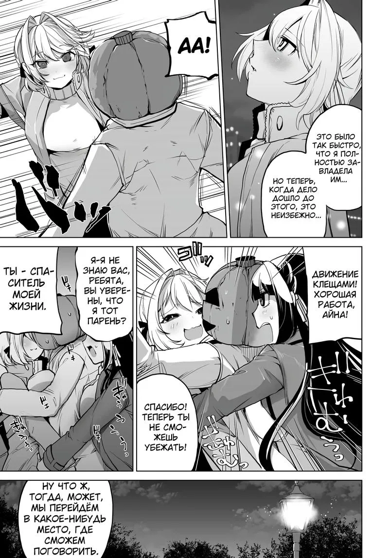 Манга Что будет, если я помогу девушкам, которые ненавидят мужчин? - Глава 6 Страница 19