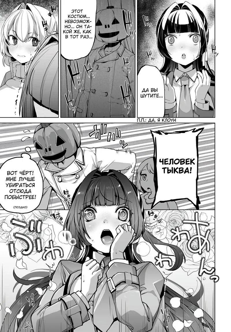 Манга Что будет, если я помогу девушкам, которые ненавидят мужчин? - Глава 6 Страница 17