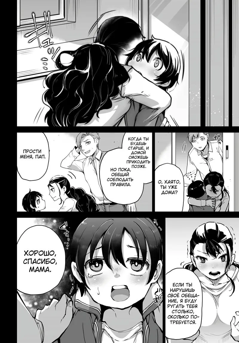 Манга Что будет, если я помогу девушкам, которые ненавидят мужчин? - Глава 6 Страница 8