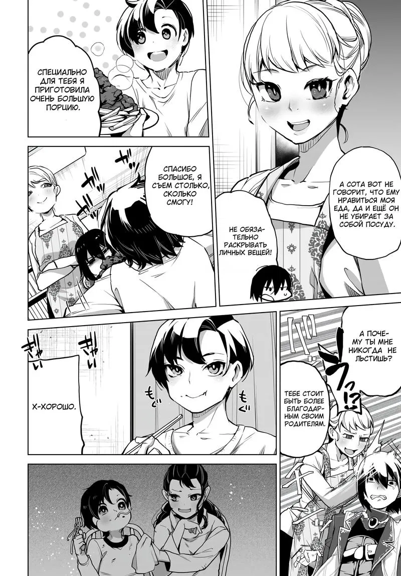 Манга Что будет, если я помогу девушкам, которые ненавидят мужчин? - Глава 6 Страница 4