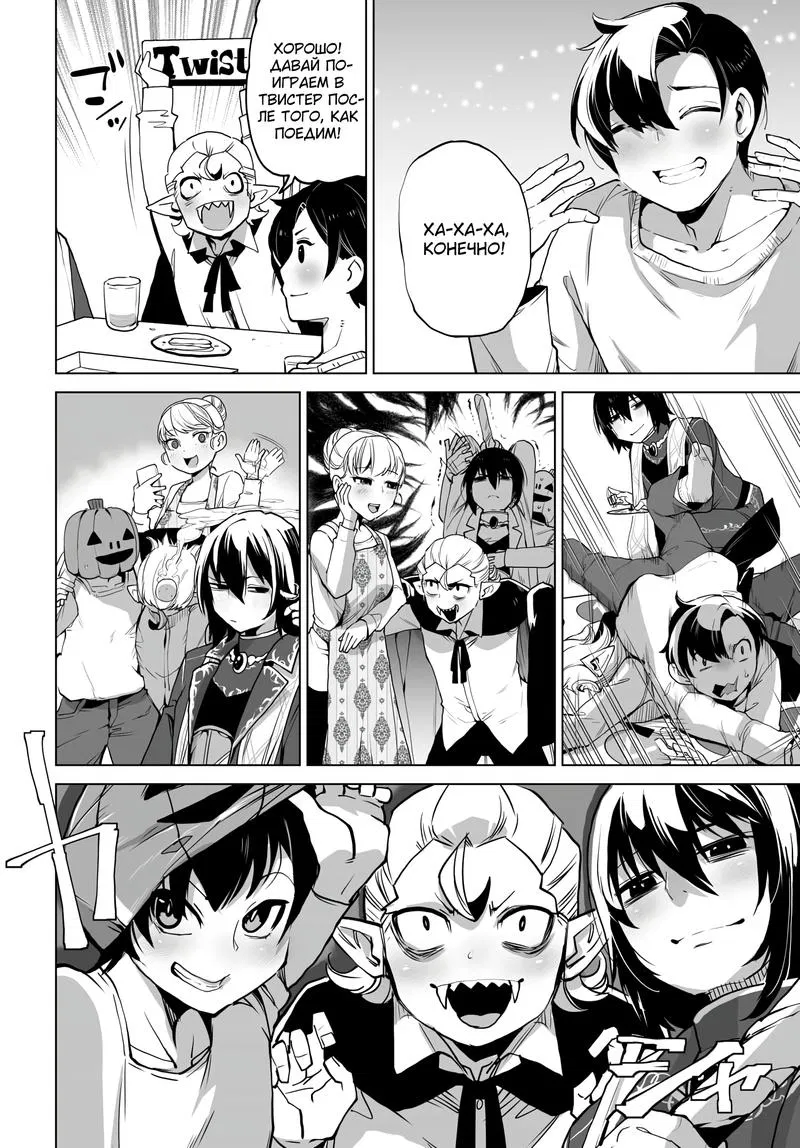 Манга Что будет, если я помогу девушкам, которые ненавидят мужчин? - Глава 6 Страница 6