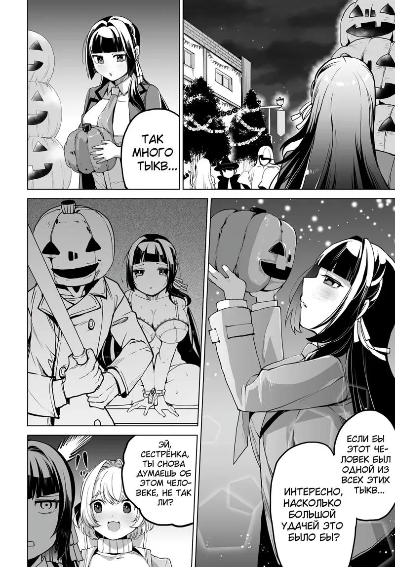 Манга Что будет, если я помогу девушкам, которые ненавидят мужчин? - Глава 6 Страница 12