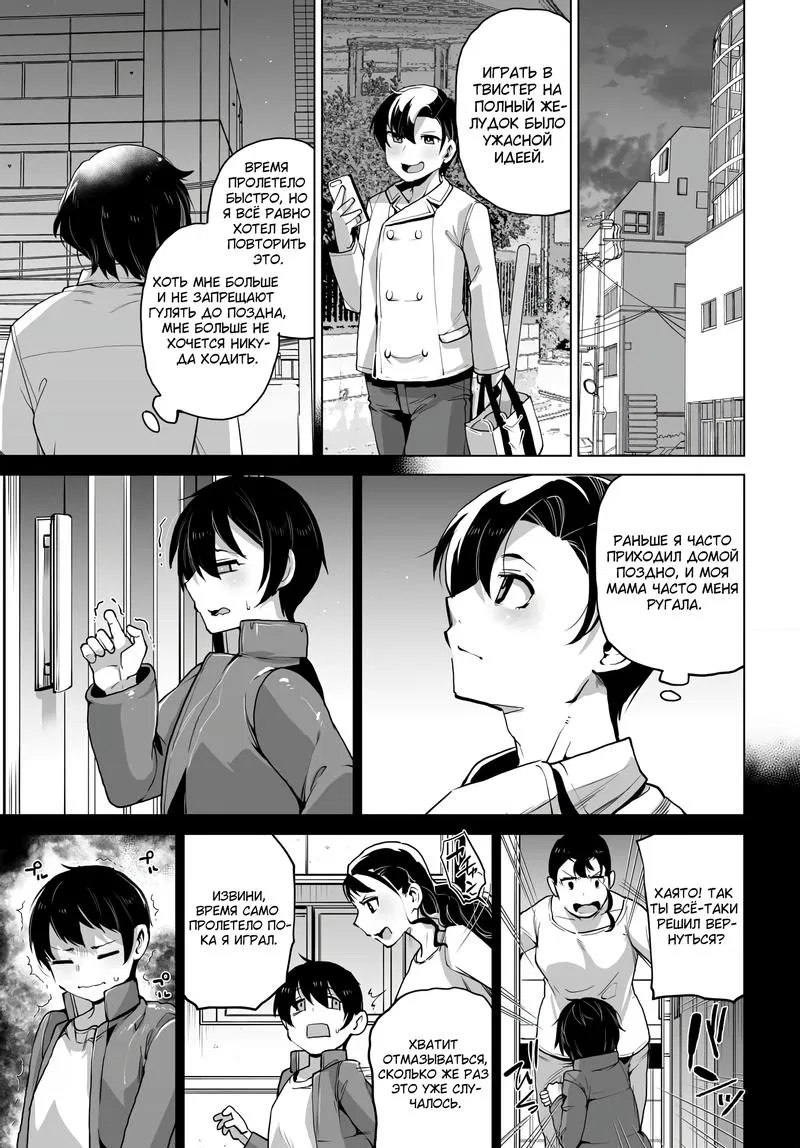 Манга Что будет, если я помогу девушкам, которые ненавидят мужчин? - Глава 6 Страница 7