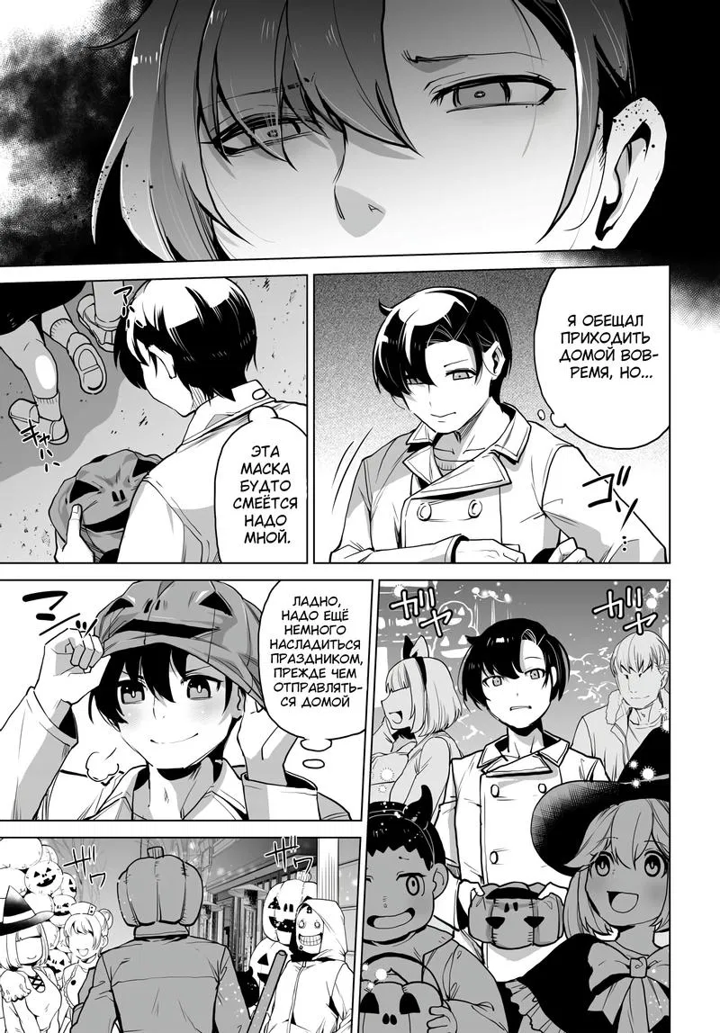 Манга Что будет, если я помогу девушкам, которые ненавидят мужчин? - Глава 6 Страница 9