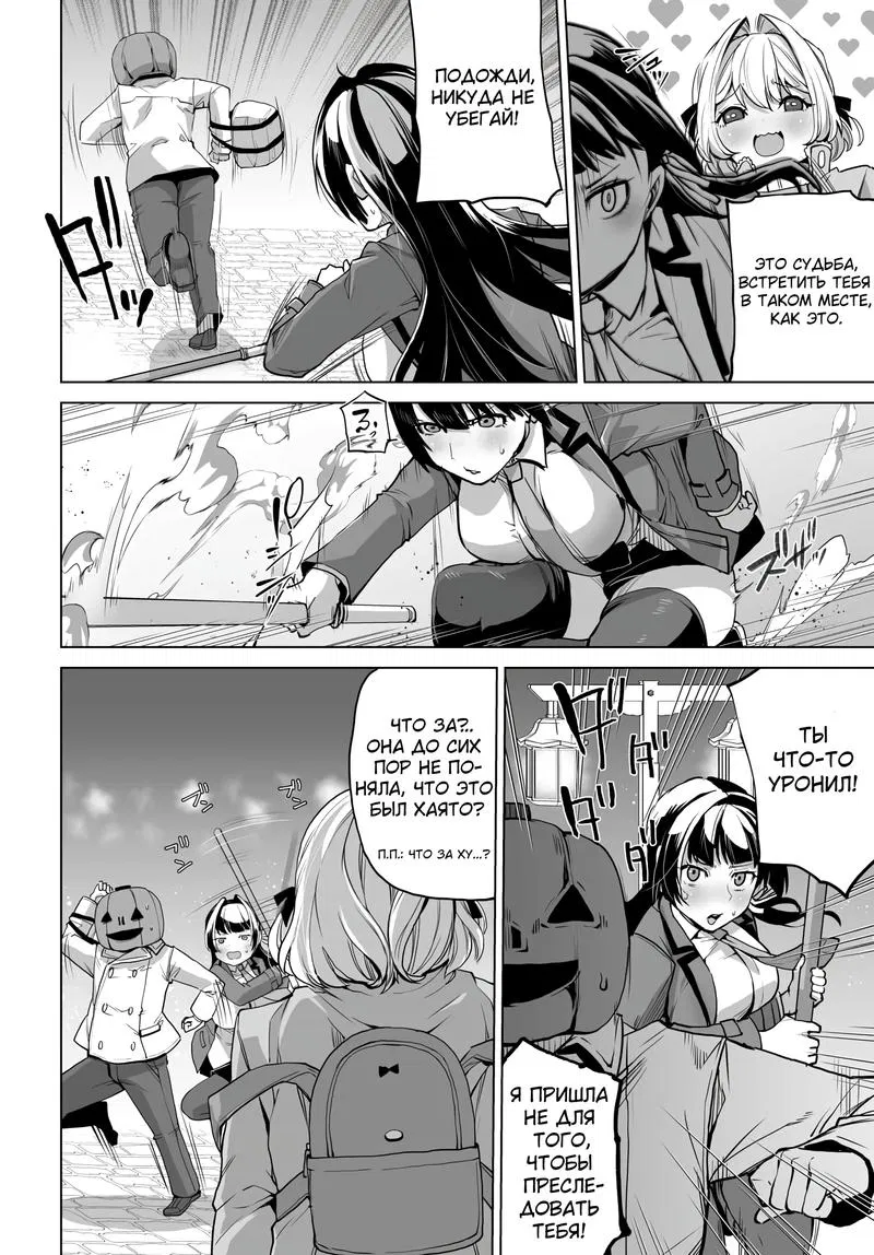 Манга Что будет, если я помогу девушкам, которые ненавидят мужчин? - Глава 6 Страница 18