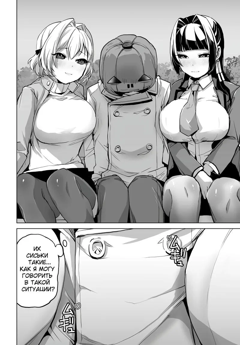 Манга Что будет, если я помогу девушкам, которые ненавидят мужчин? - Глава 6 Страница 20
