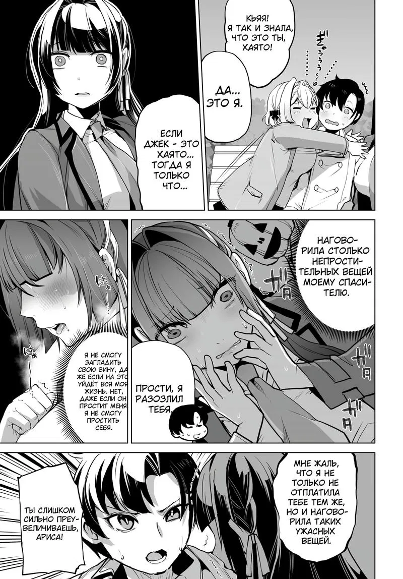 Манга Что будет, если я помогу девушкам, которые ненавидят мужчин? - Глава 6 Страница 25