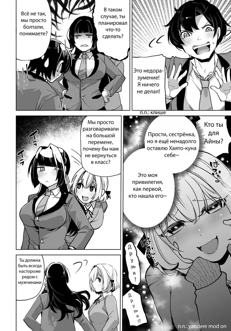 Манга Что будет, если я помогу девушкам, которые ненавидят мужчин? - Глава 5 Страница 8