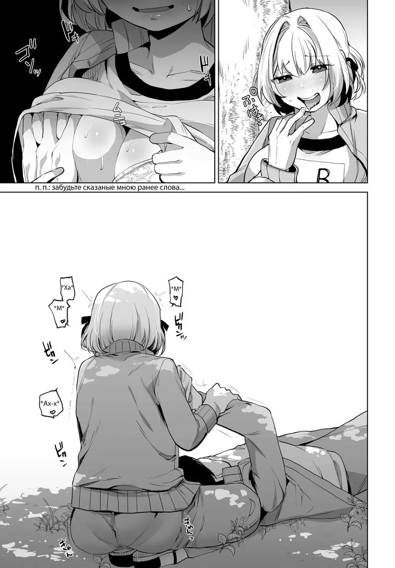 Манга Что будет, если я помогу девушкам, которые ненавидят мужчин? - Глава 5 Страница 14