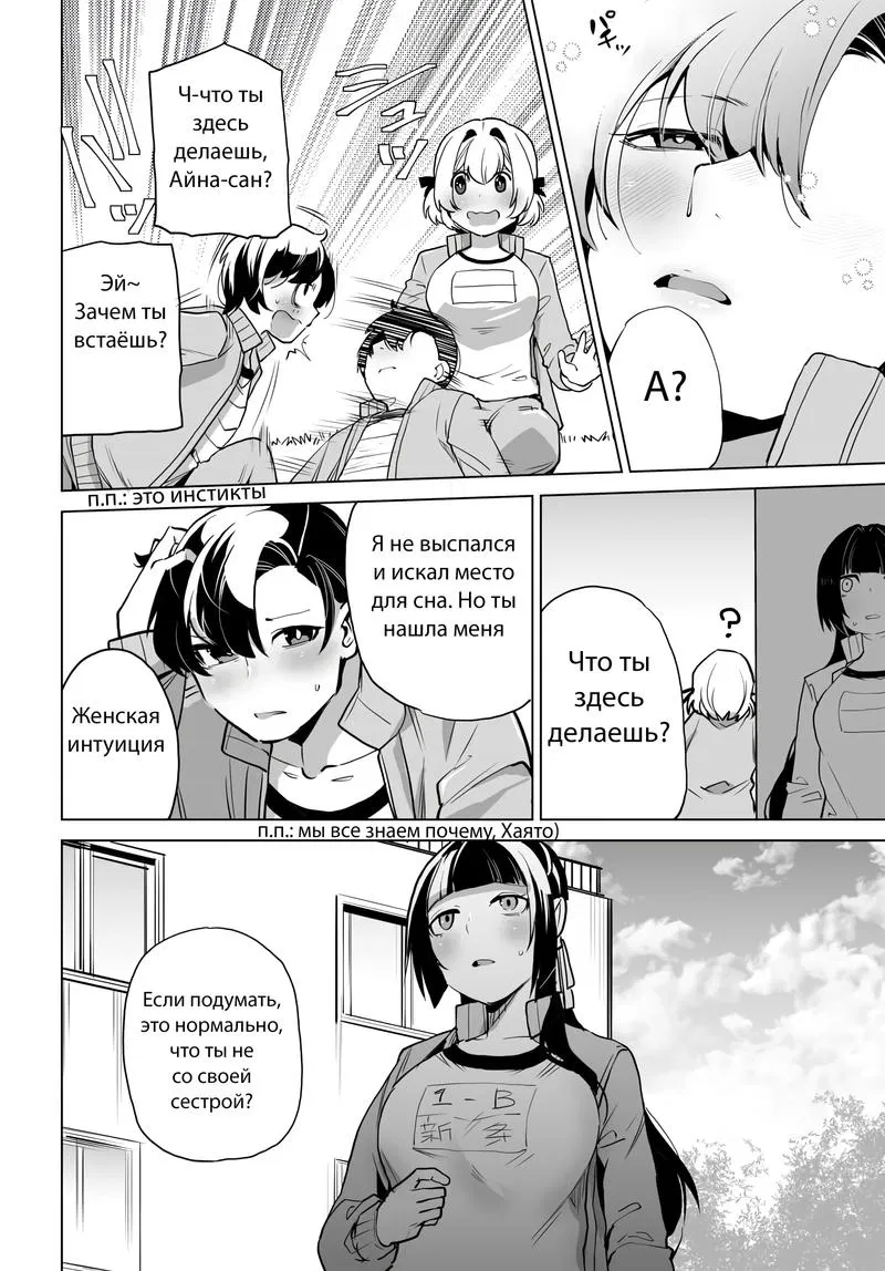 Манга Что будет, если я помогу девушкам, которые ненавидят мужчин? - Глава 5 Страница 15