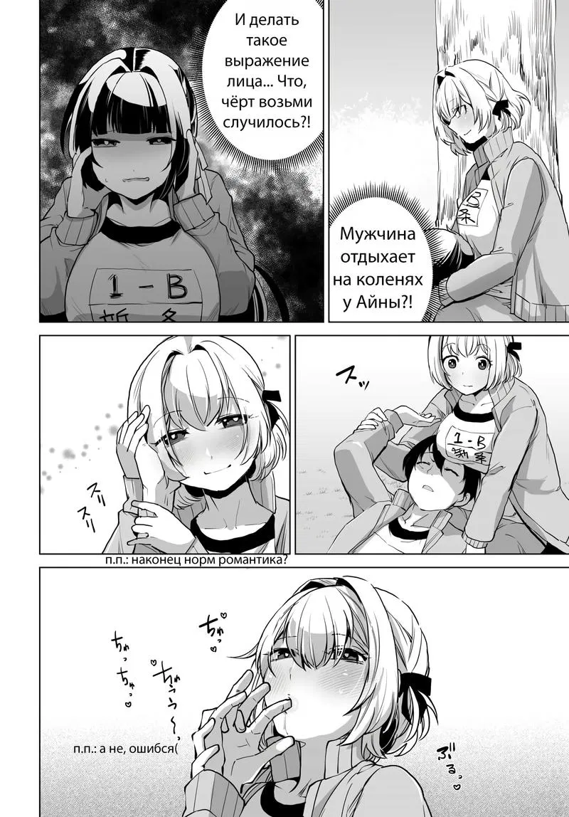 Манга Что будет, если я помогу девушкам, которые ненавидят мужчин? - Глава 5 Страница 13