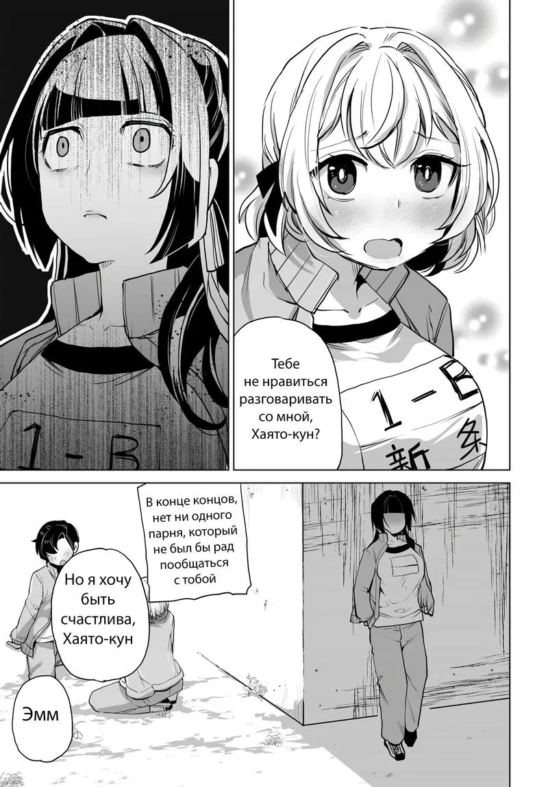 Манга Что будет, если я помогу девушкам, которые ненавидят мужчин? - Глава 5 Страница 16