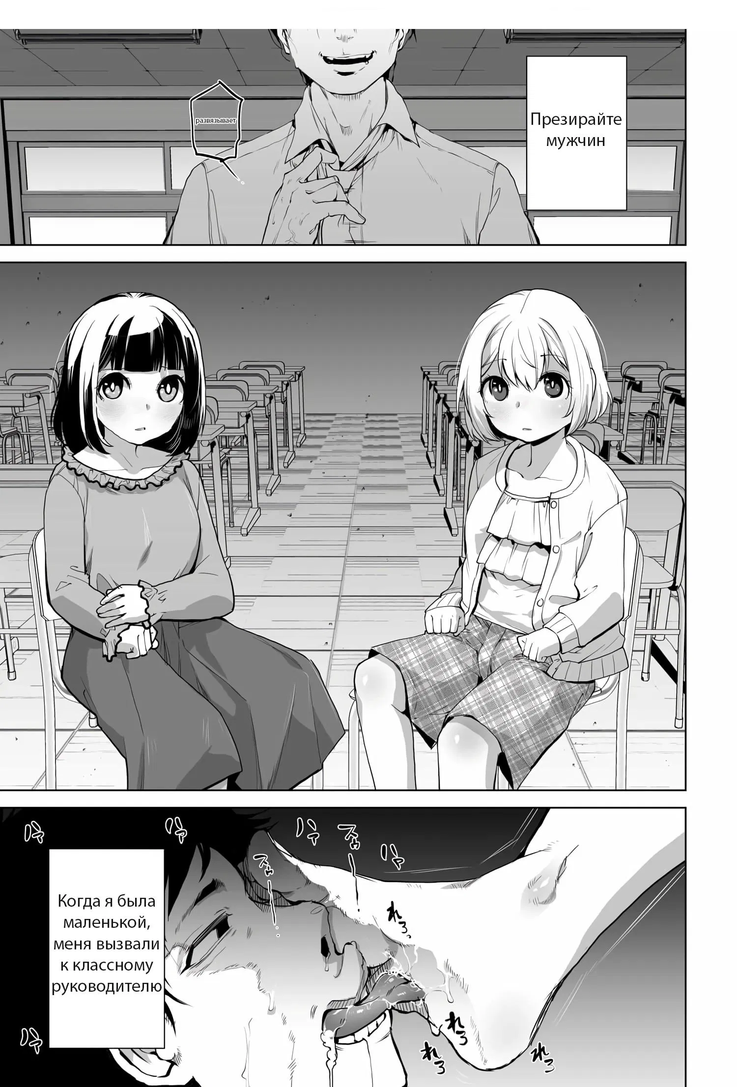 Манга Что будет, если я помогу девушкам, которые ненавидят мужчин? - Глава 5 Страница 1