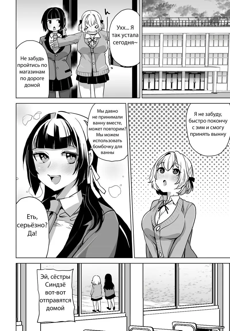 Манга Что будет, если я помогу девушкам, которые ненавидят мужчин? - Глава 5 Страница 17