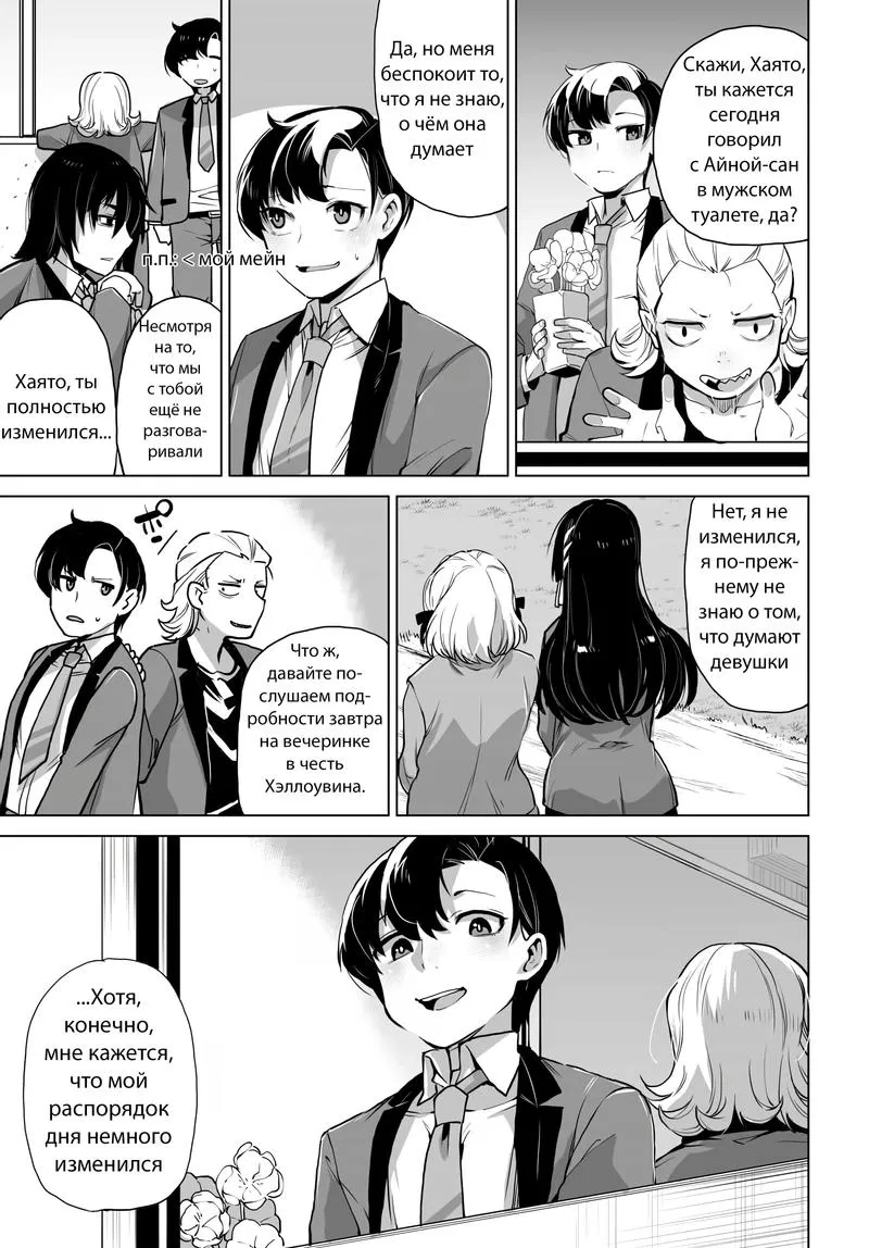Манга Что будет, если я помогу девушкам, которые ненавидят мужчин? - Глава 5 Страница 18