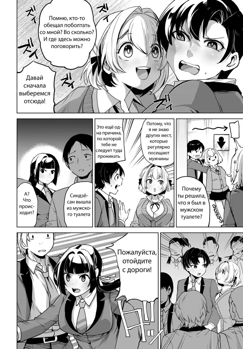 Манга Что будет, если я помогу девушкам, которые ненавидят мужчин? - Глава 5 Страница 6