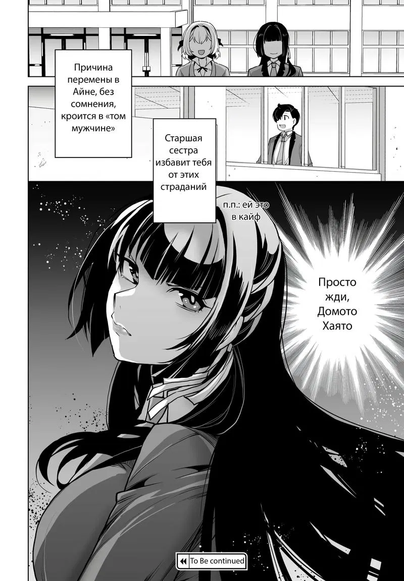 Манга Что будет, если я помогу девушкам, которые ненавидят мужчин? - Глава 5 Страница 19