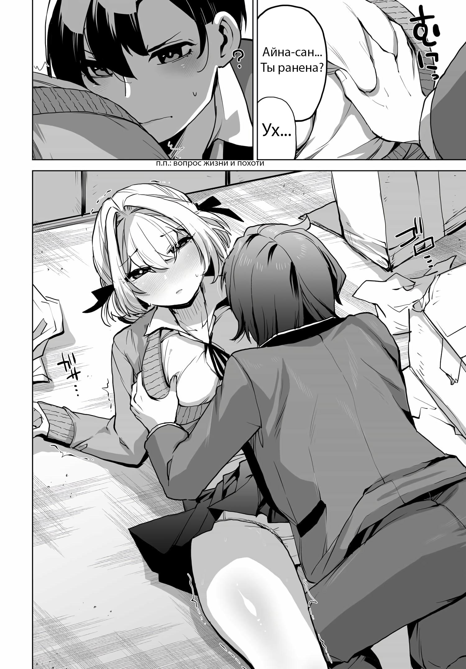 Манга Что будет, если я помогу девушкам, которые ненавидят мужчин? - Глава 4 Страница 7