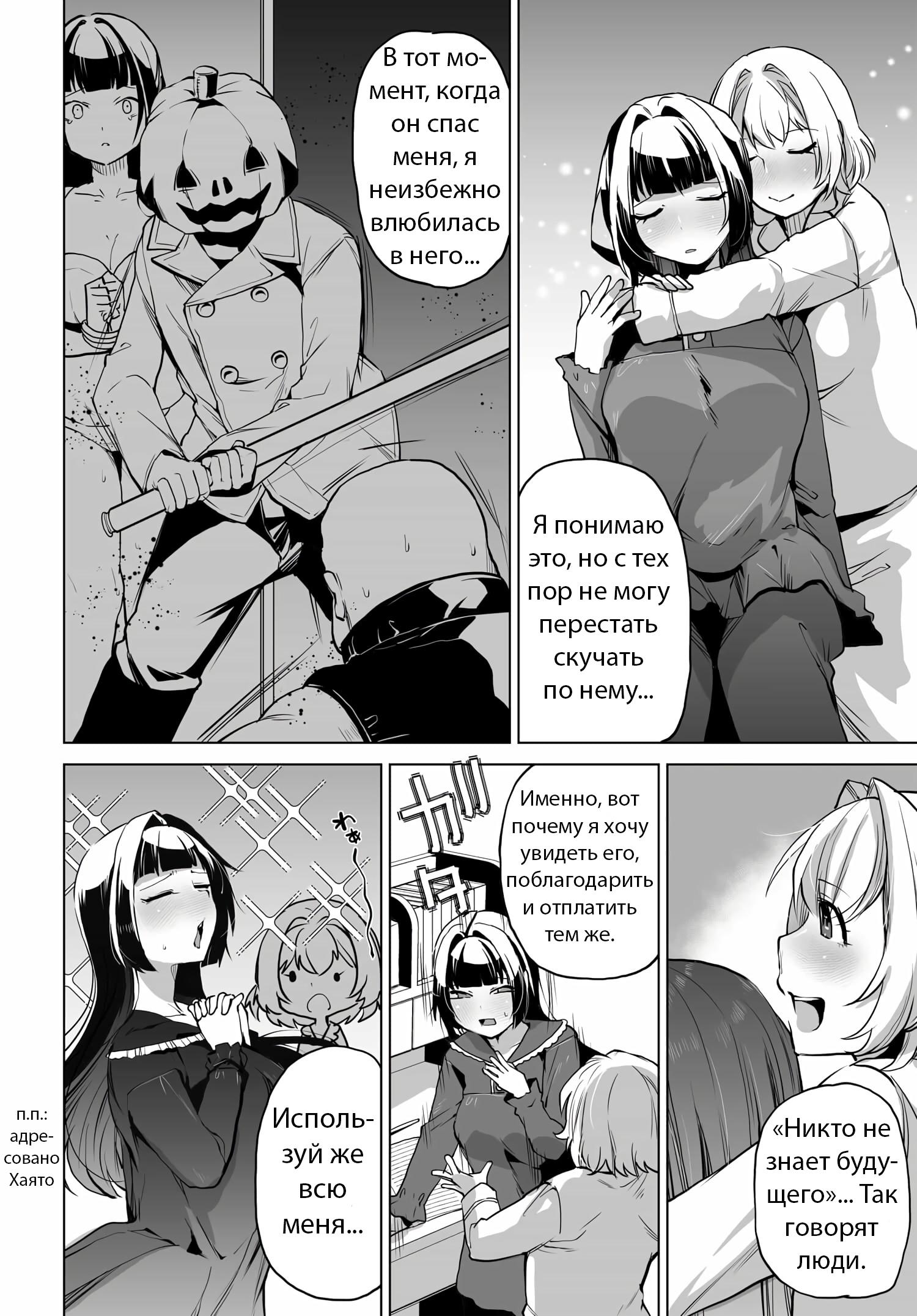 Манга Что будет, если я помогу девушкам, которые ненавидят мужчин? - Глава 4 Страница 13