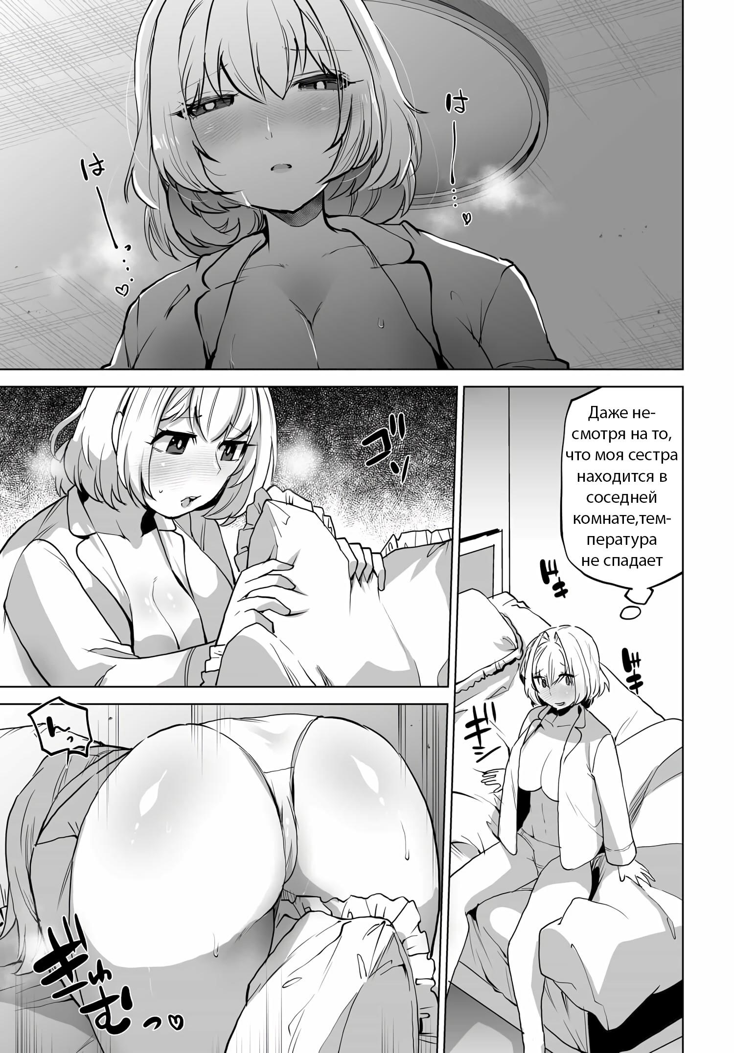 Манга Что будет, если я помогу девушкам, которые ненавидят мужчин? - Глава 4 Страница 18