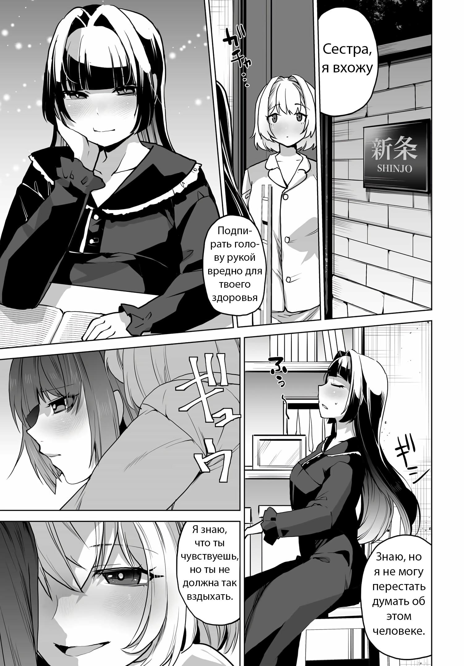 Манга Что будет, если я помогу девушкам, которые ненавидят мужчин? - Глава 4 Страница 12