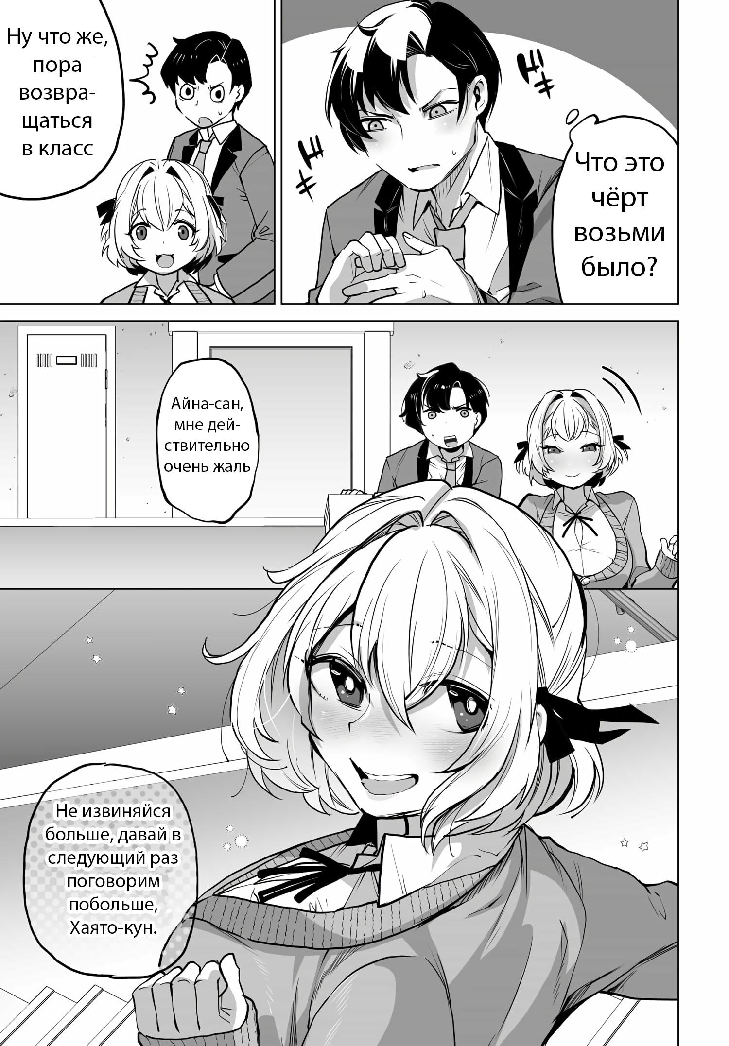 Манга Что будет, если я помогу девушкам, которые ненавидят мужчин? - Глава 4 Страница 10