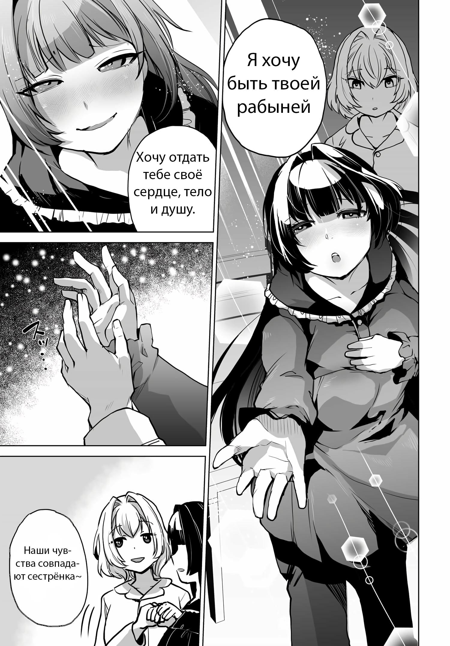 Манга Что будет, если я помогу девушкам, которые ненавидят мужчин? - Глава 4 Страница 14