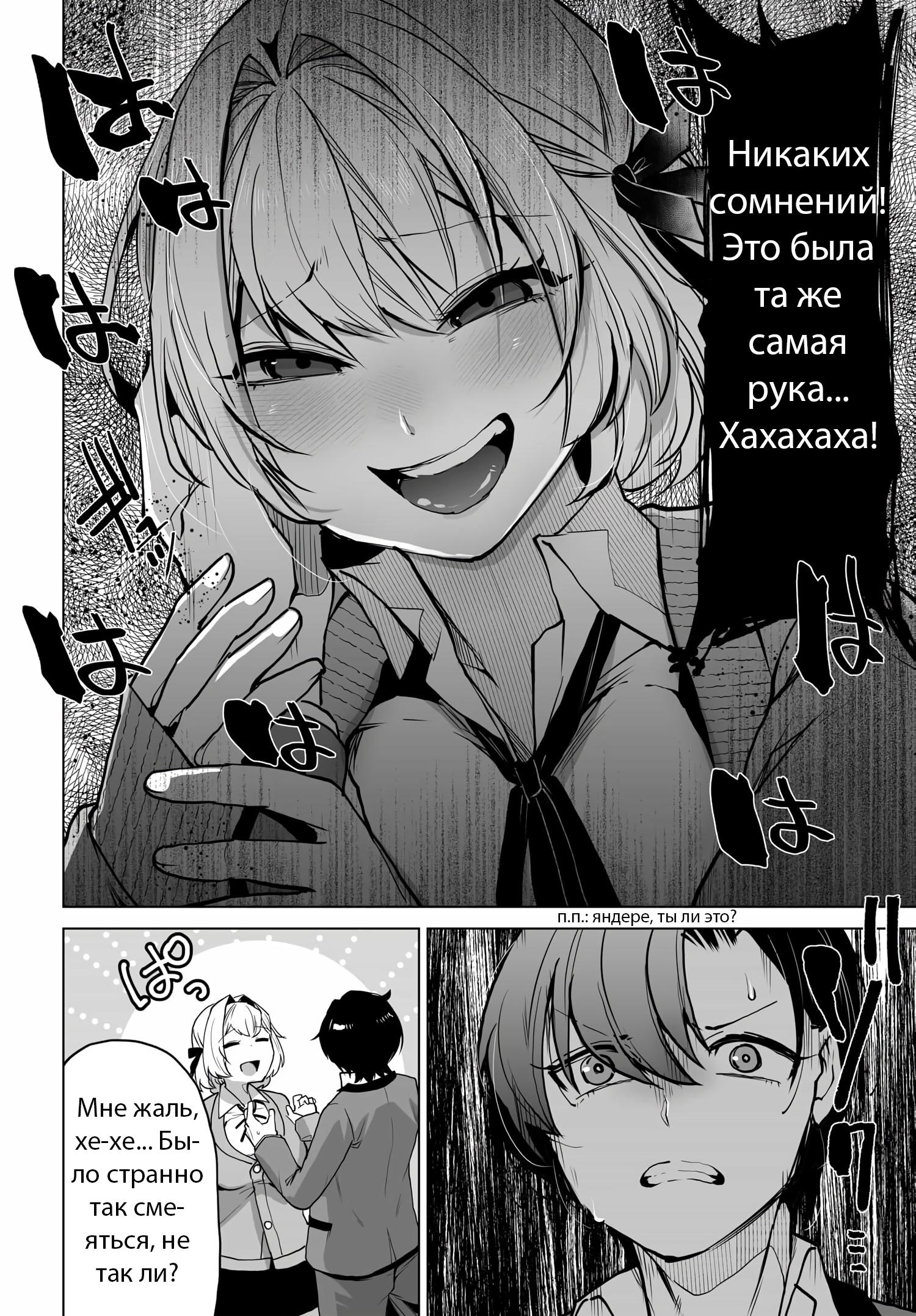 Манга Что будет, если я помогу девушкам, которые ненавидят мужчин? - Глава 4 Страница 9