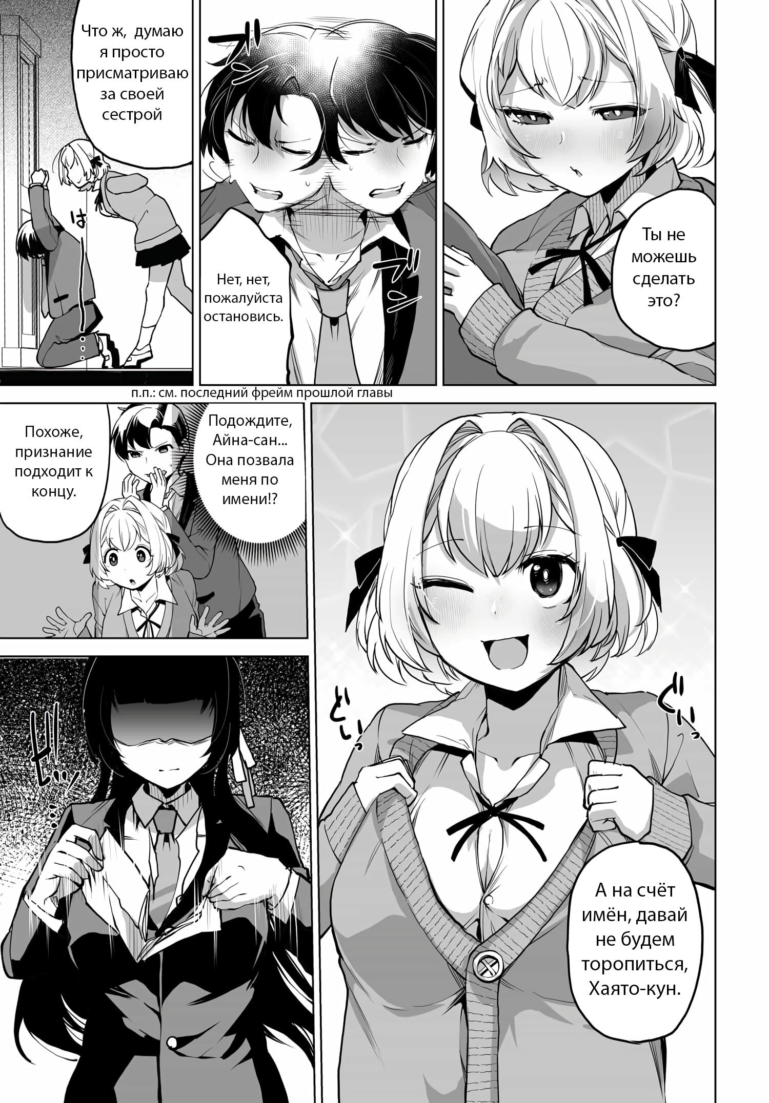 Манга Что будет, если я помогу девушкам, которые ненавидят мужчин? - Глава 4 Страница 4