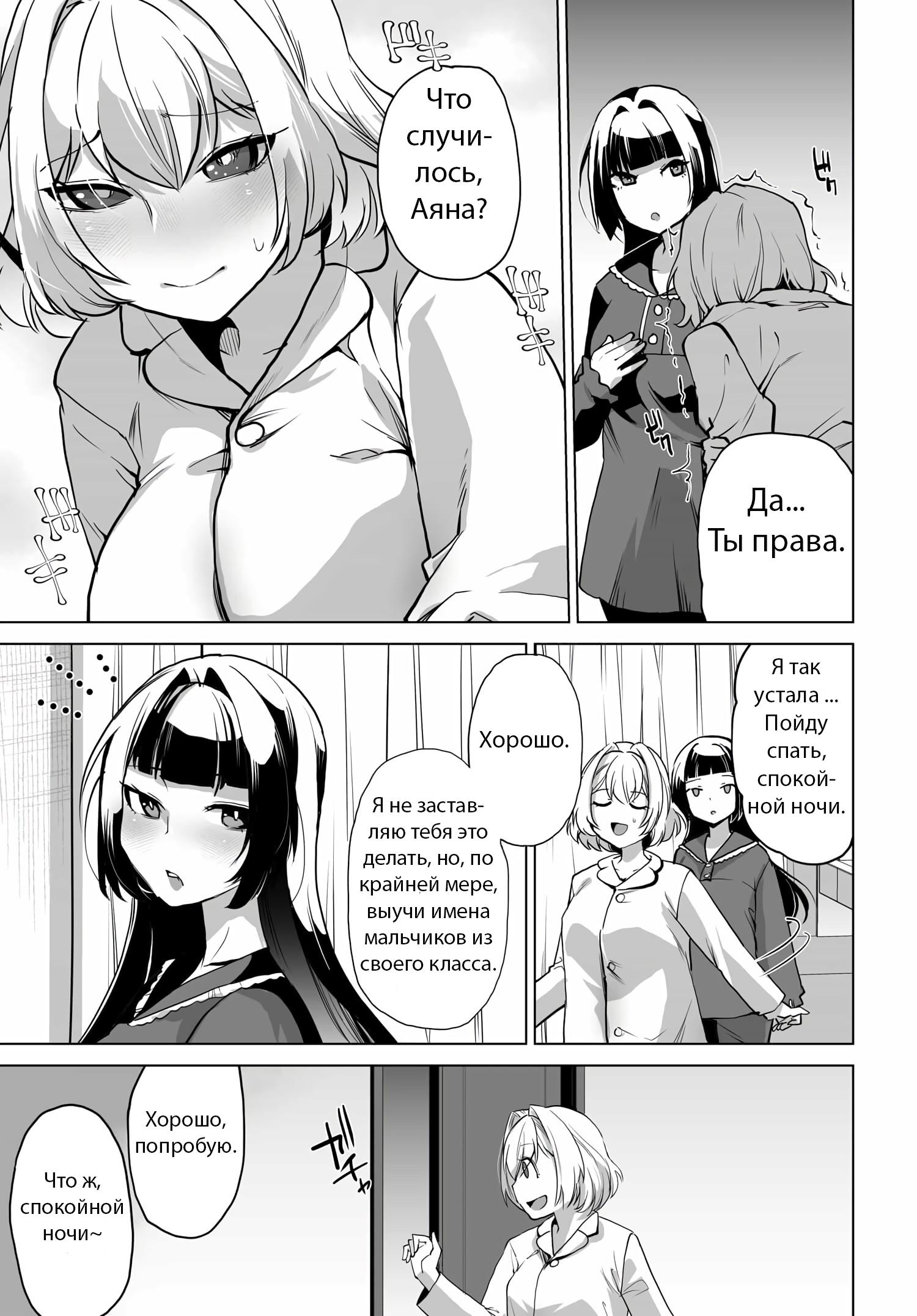 Манга Что будет, если я помогу девушкам, которые ненавидят мужчин? - Глава 4 Страница 16