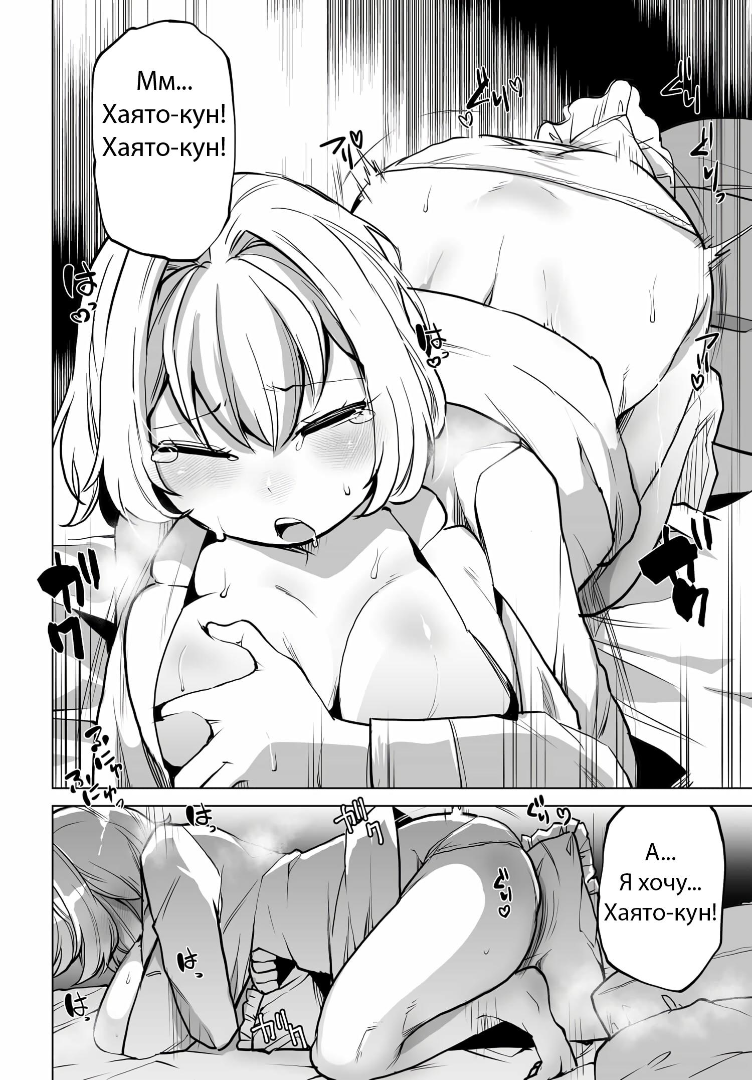 Манга Что будет, если я помогу девушкам, которые ненавидят мужчин? - Глава 4 Страница 19