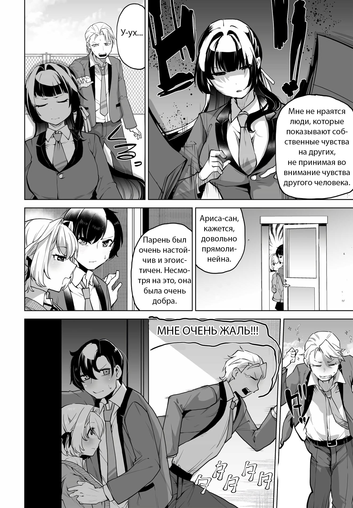 Манга Что будет, если я помогу девушкам, которые ненавидят мужчин? - Глава 4 Страница 5