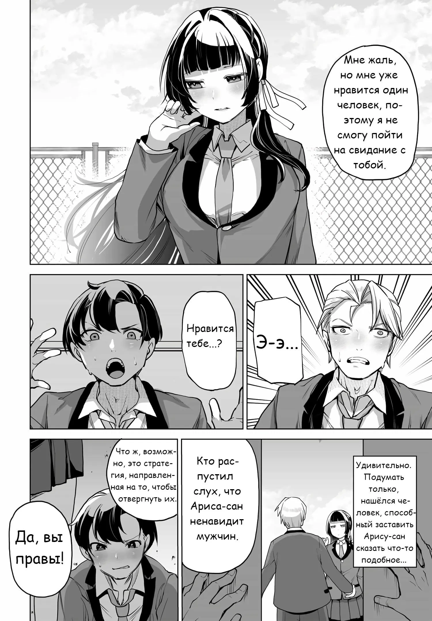 Манга Что будет, если я помогу девушкам, которые ненавидят мужчин? - Глава 3 Страница 14