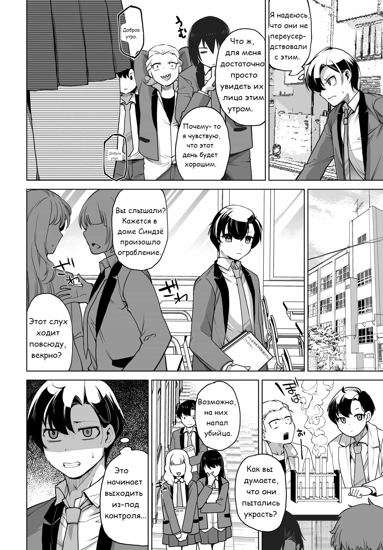 Манга Что будет, если я помогу девушкам, которые ненавидят мужчин? - Глава 3 Страница 4