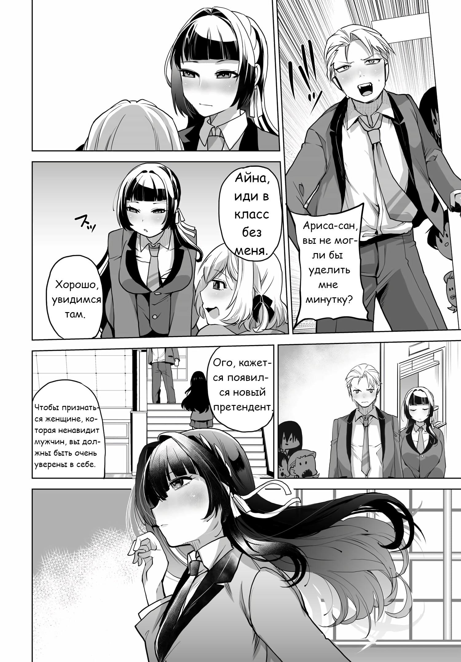 Манга Что будет, если я помогу девушкам, которые ненавидят мужчин? - Глава 3 Страница 12