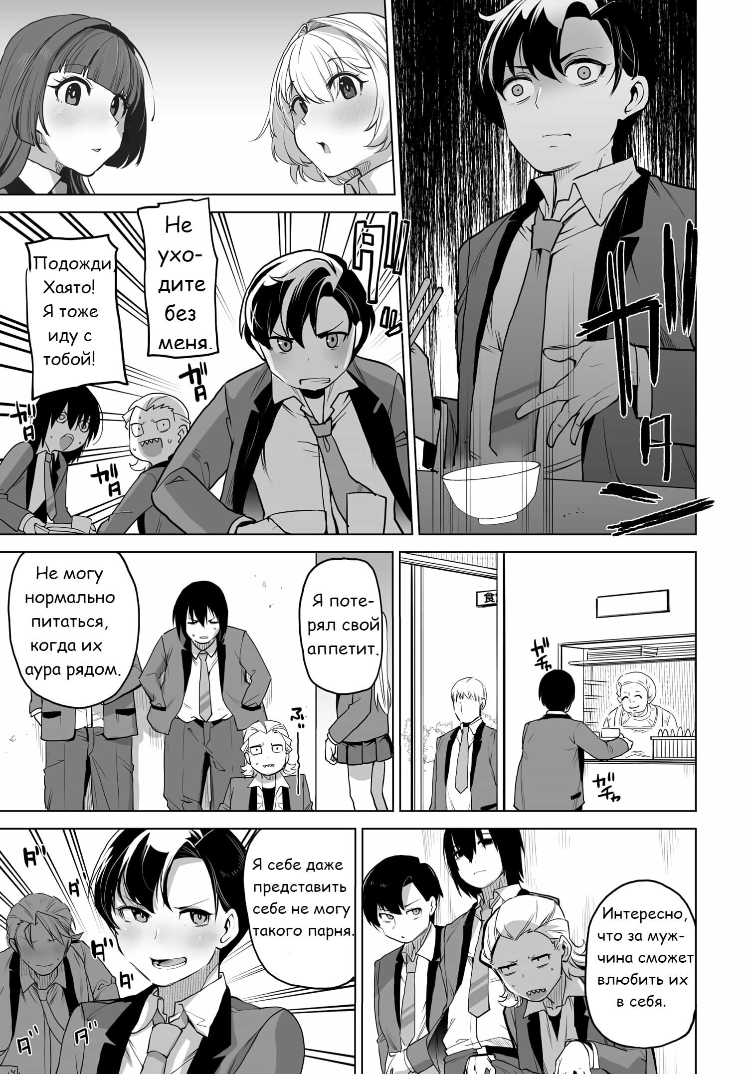 Манга Что будет, если я помогу девушкам, которые ненавидят мужчин? - Глава 3 Страница 11