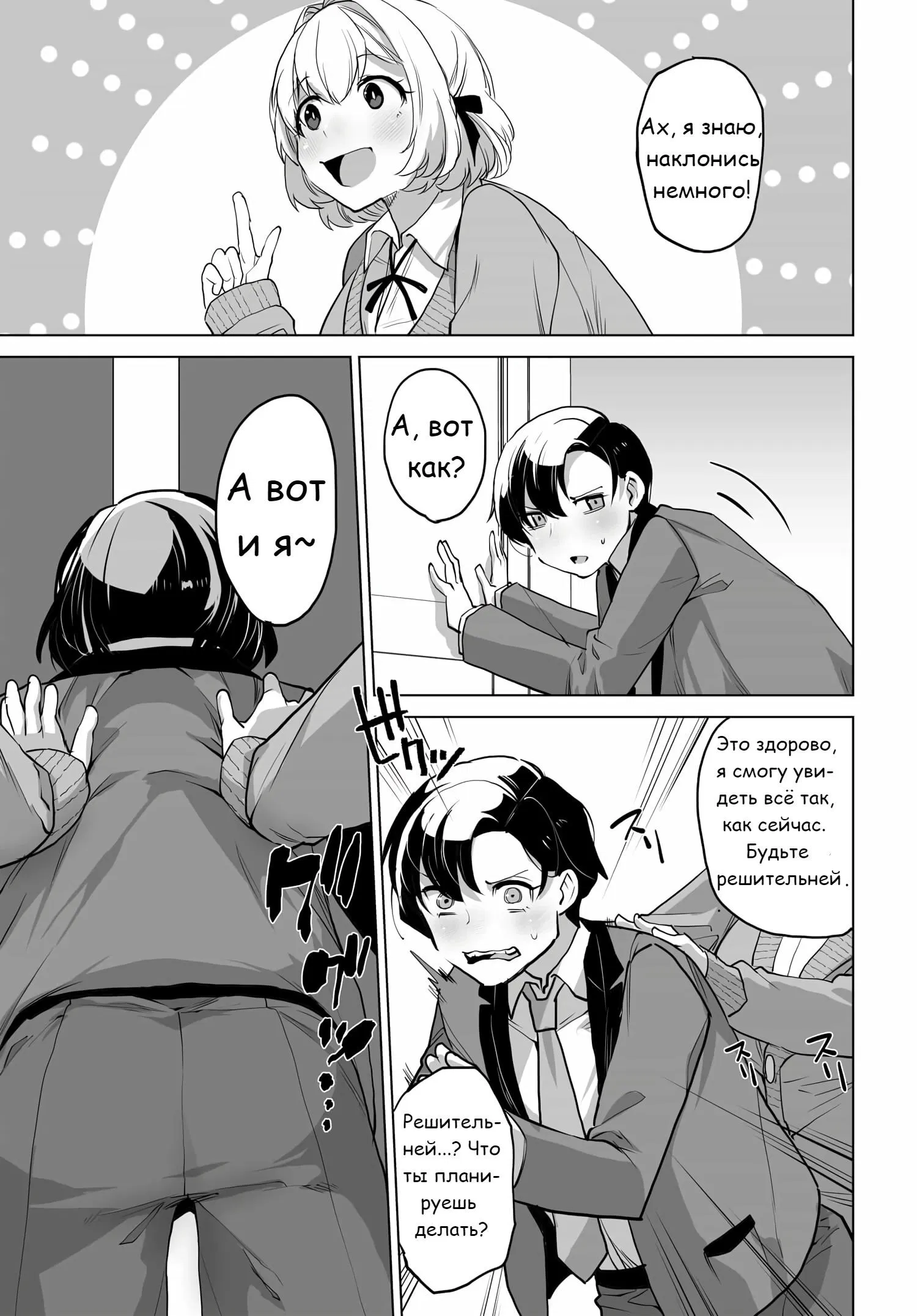 Манга Что будет, если я помогу девушкам, которые ненавидят мужчин? - Глава 3 Страница 19