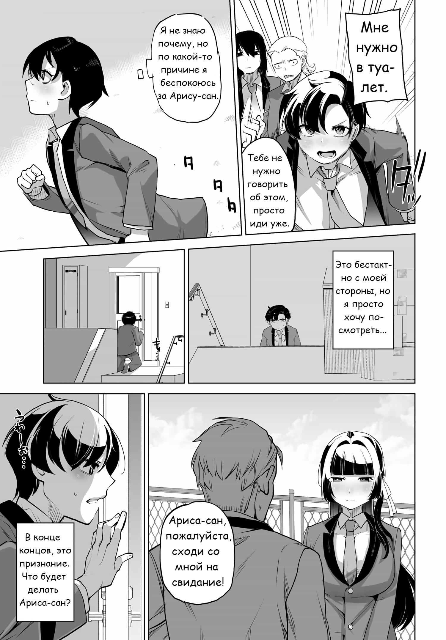 Манга Что будет, если я помогу девушкам, которые ненавидят мужчин? - Глава 3 Страница 13