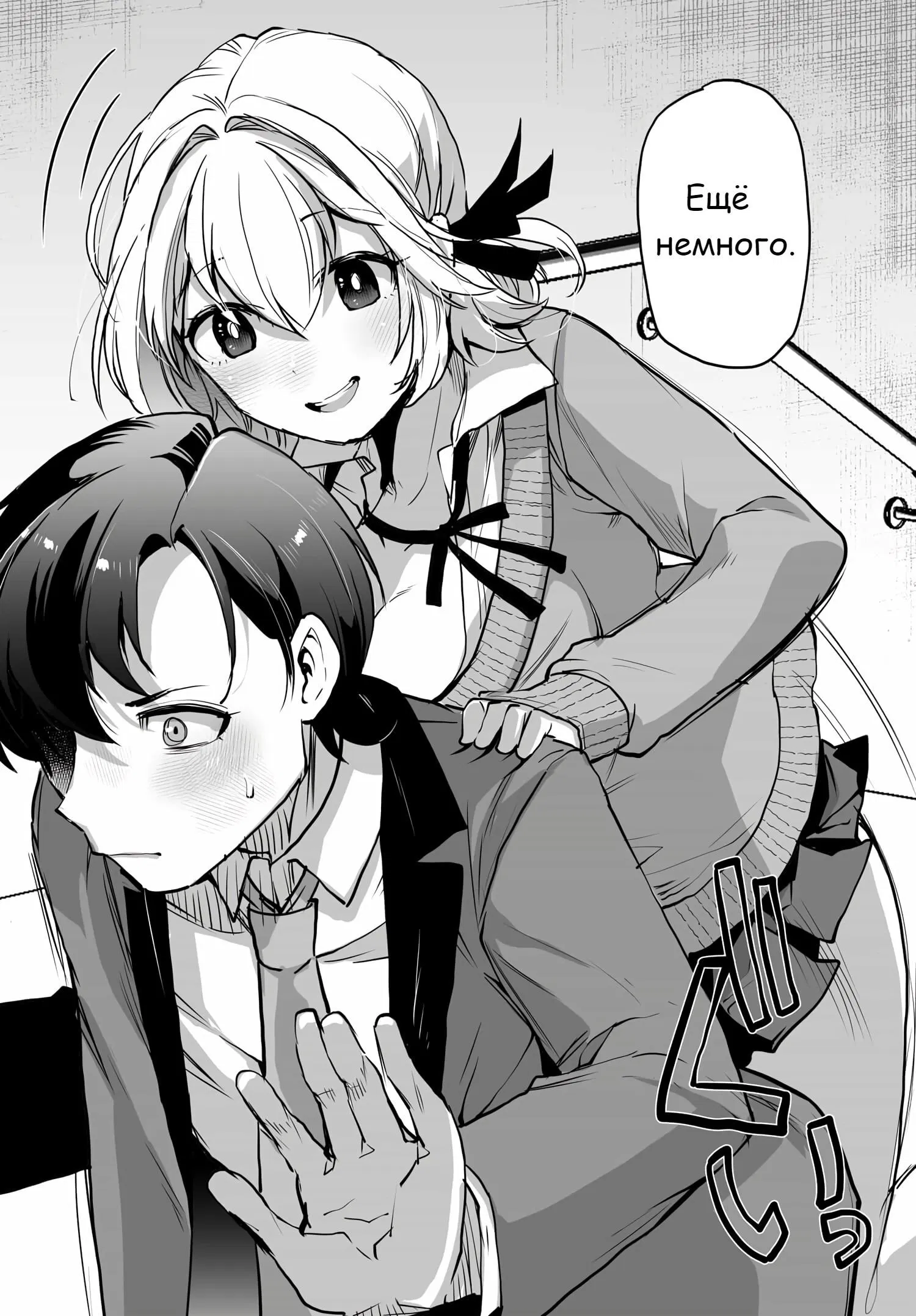 Манга Что будет, если я помогу девушкам, которые ненавидят мужчин? - Глава 3 Страница 20