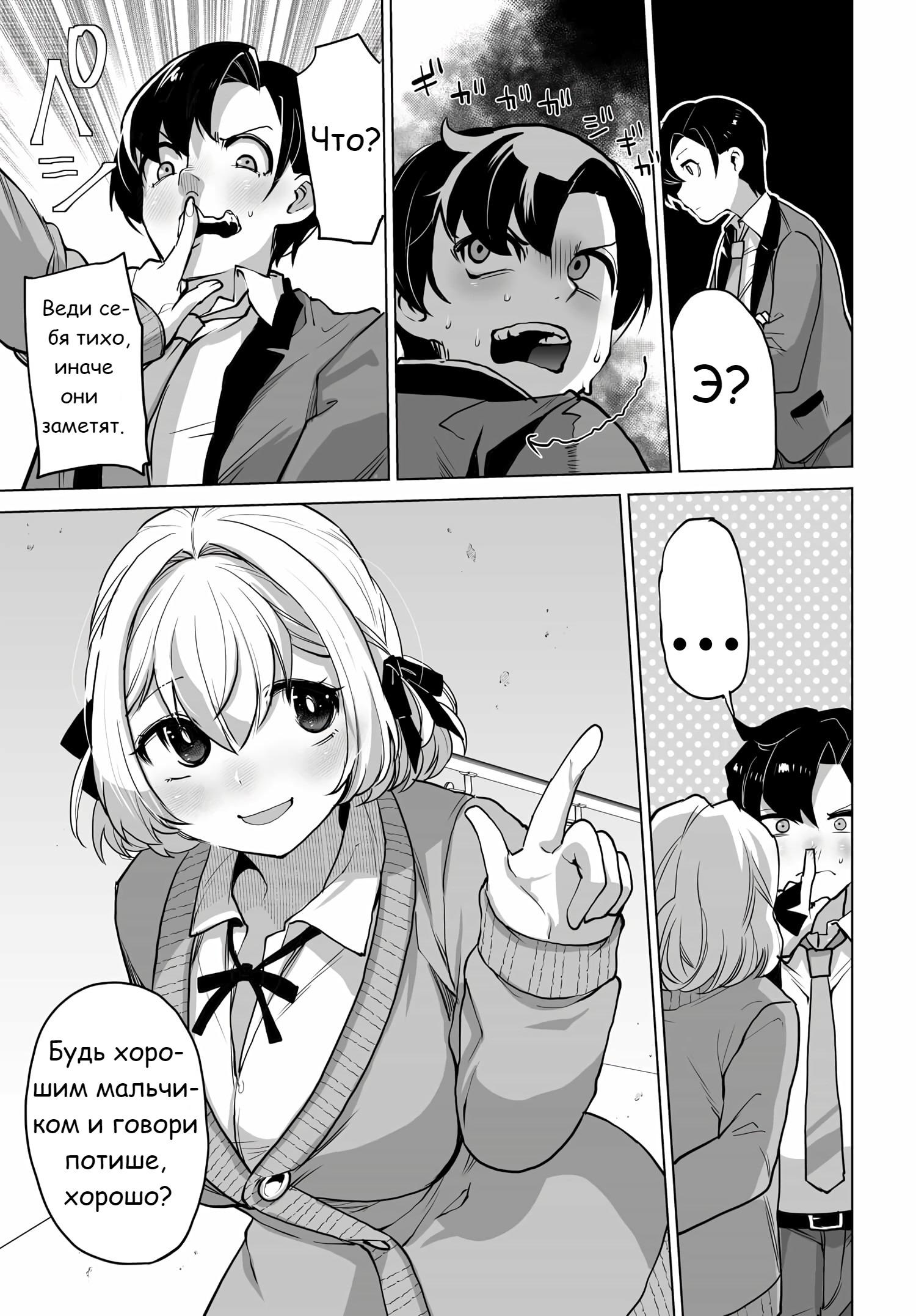 Манга Что будет, если я помогу девушкам, которые ненавидят мужчин? - Глава 3 Страница 15