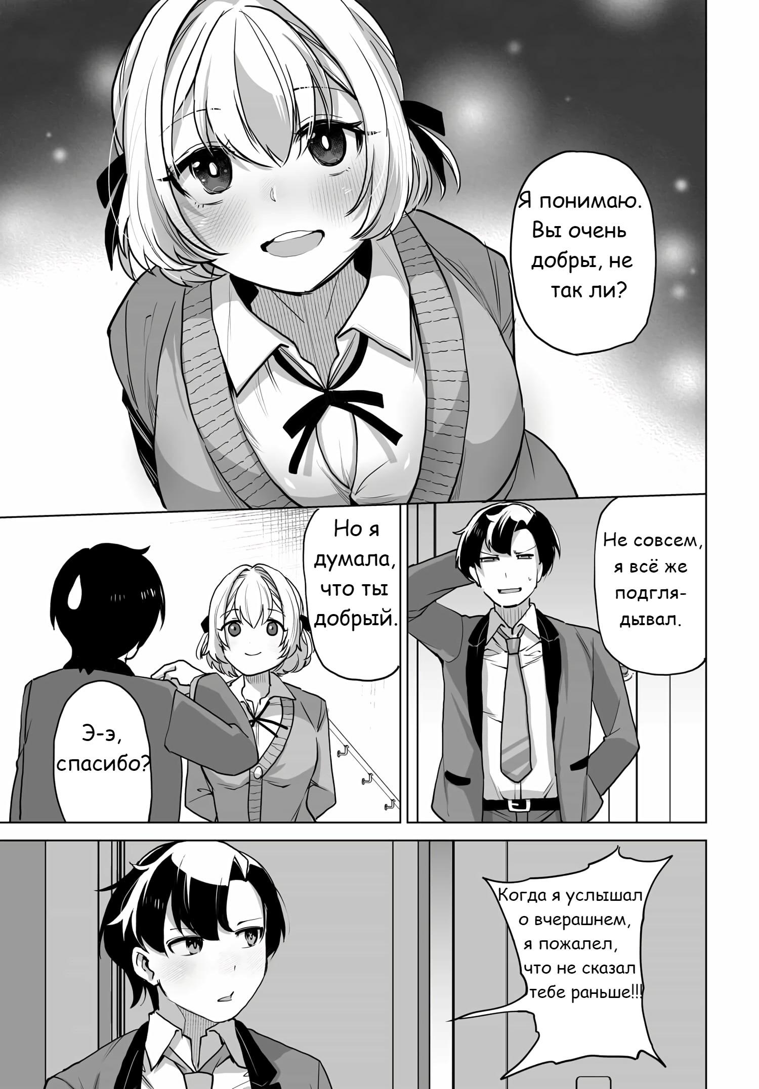 Манга Что будет, если я помогу девушкам, которые ненавидят мужчин? - Глава 3 Страница 17