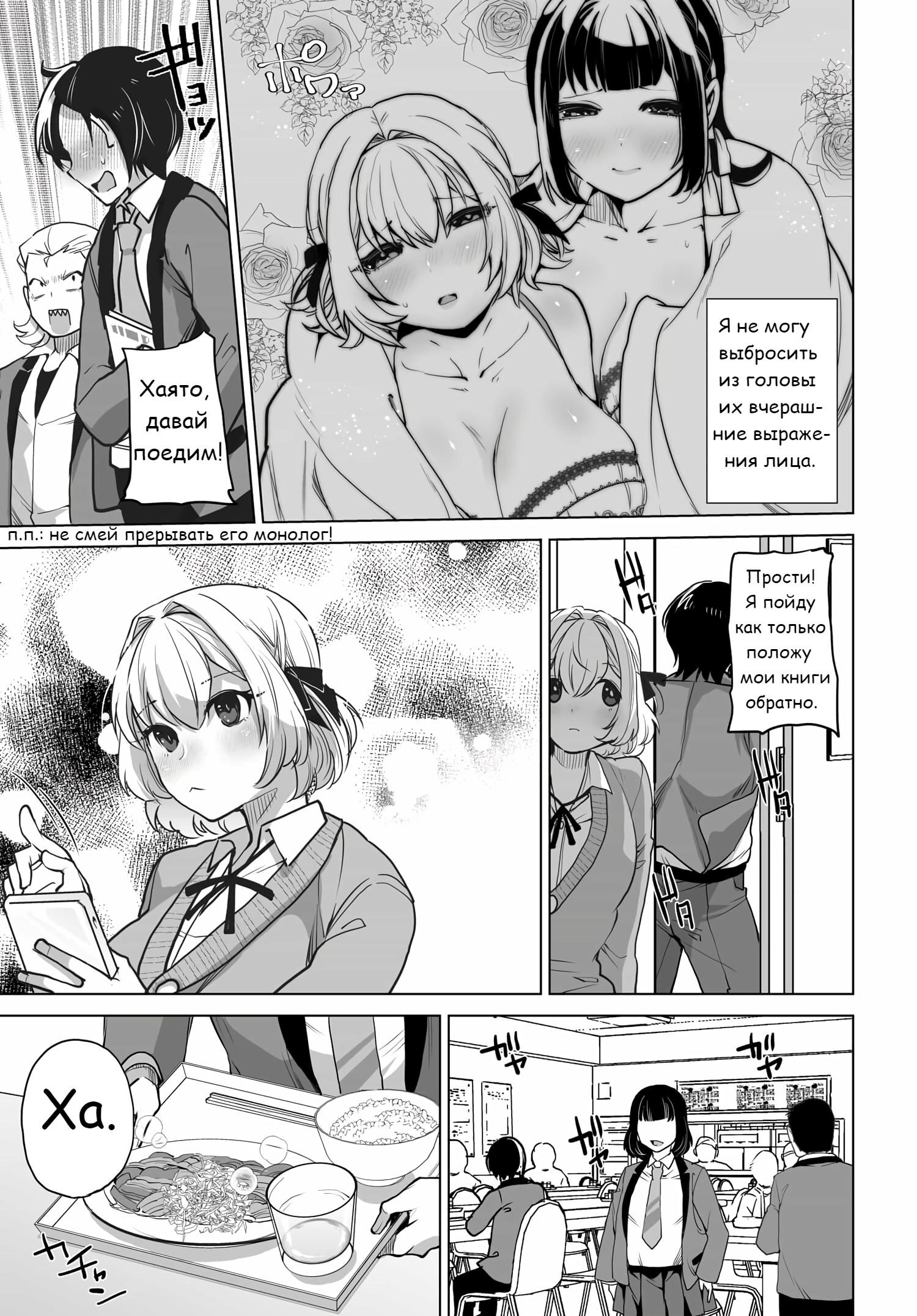 Манга Что будет, если я помогу девушкам, которые ненавидят мужчин? - Глава 3 Страница 7