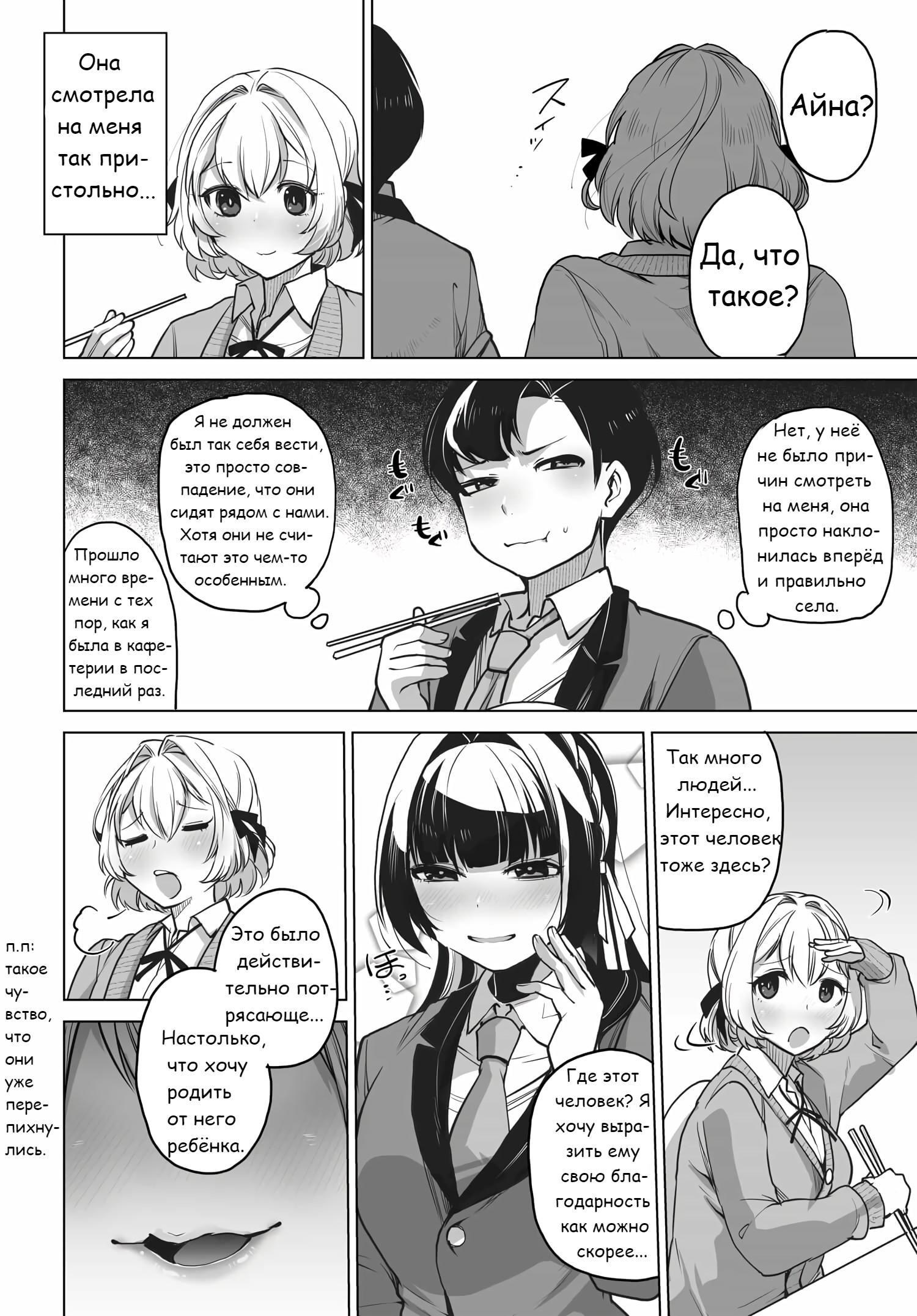 Манга Что будет, если я помогу девушкам, которые ненавидят мужчин? - Глава 3 Страница 10