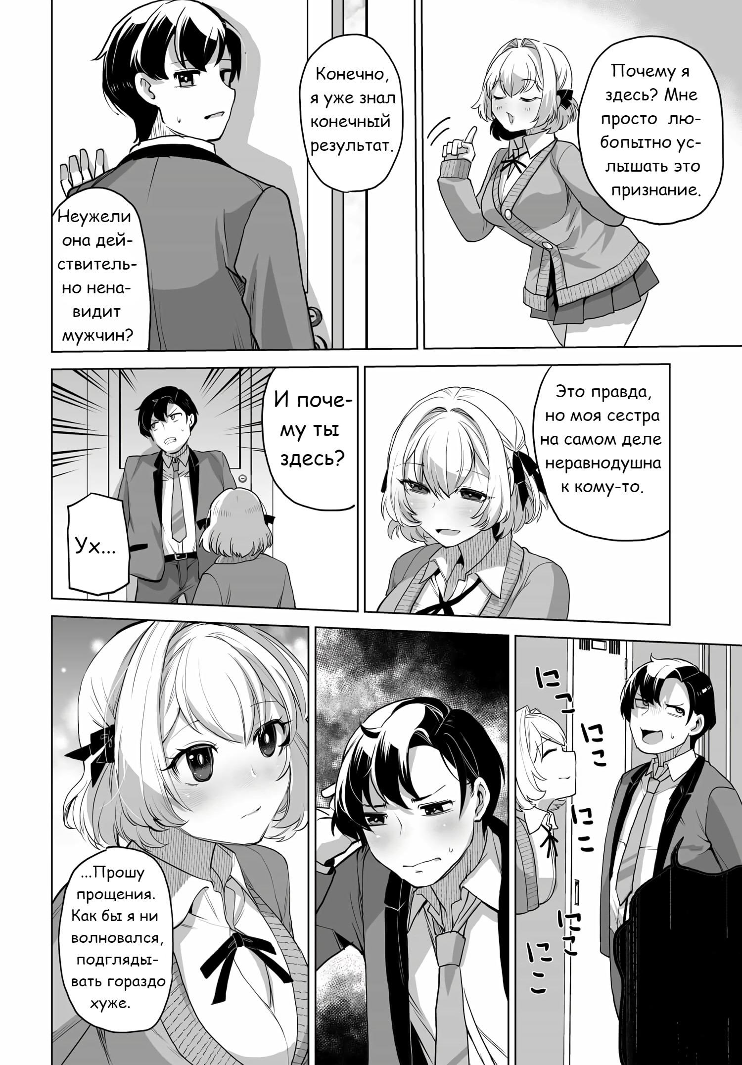 Манга Что будет, если я помогу девушкам, которые ненавидят мужчин? - Глава 3 Страница 16