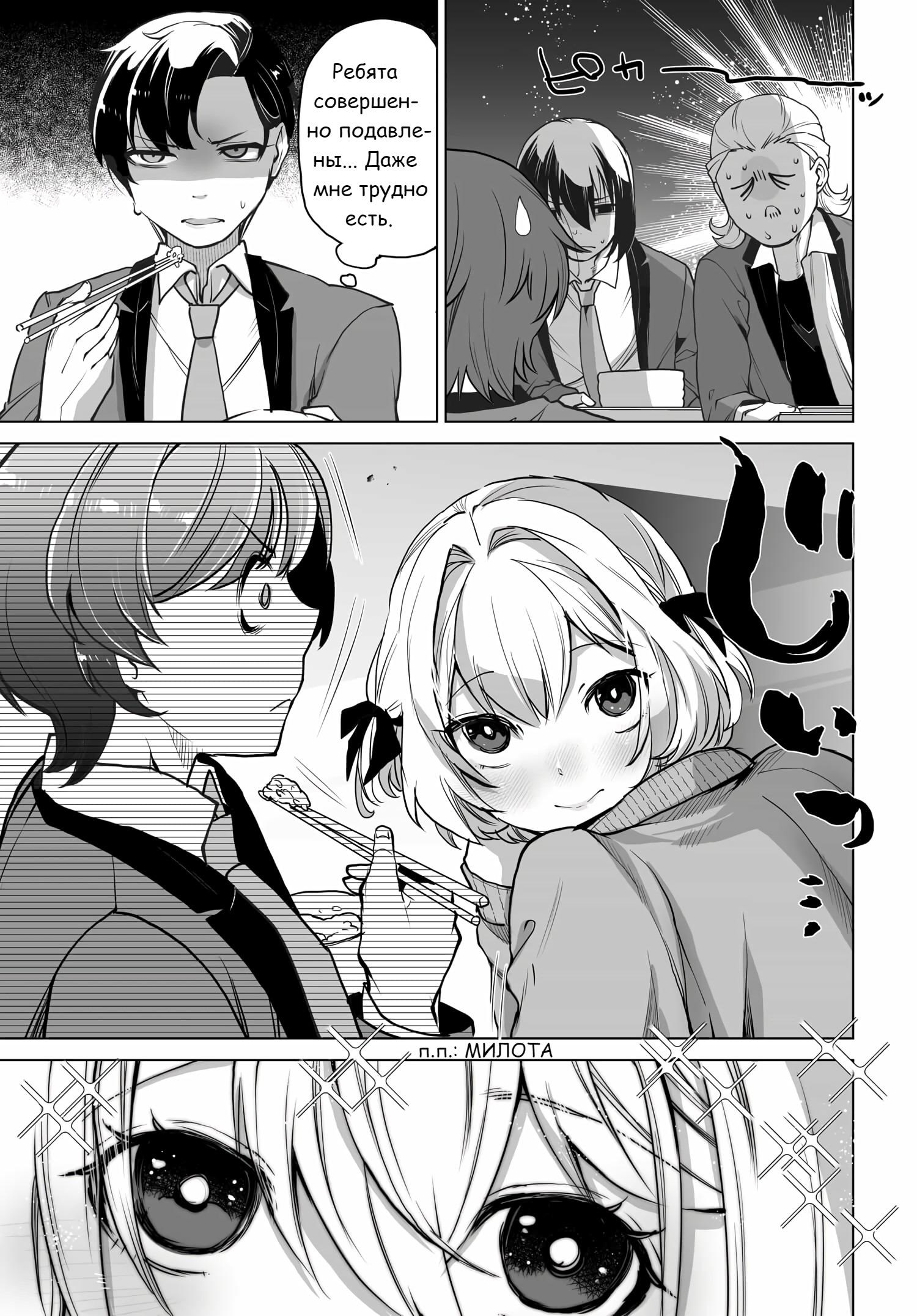 Манга Что будет, если я помогу девушкам, которые ненавидят мужчин? - Глава 3 Страница 9