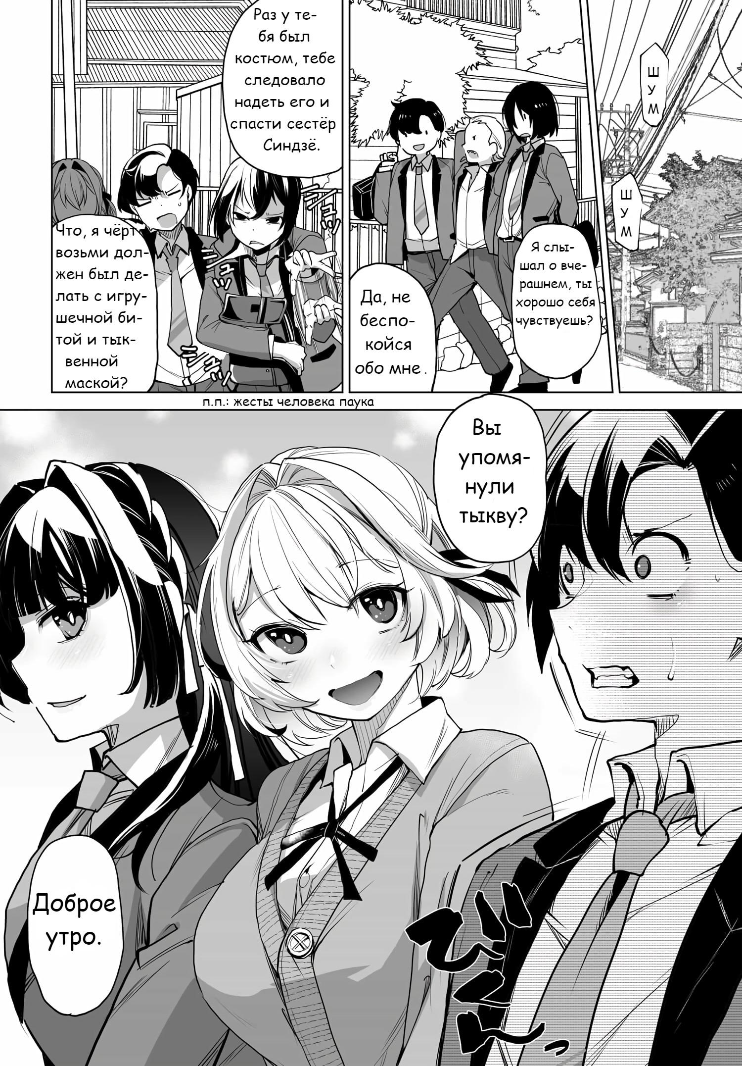 Манга Что будет, если я помогу девушкам, которые ненавидят мужчин? - Глава 3 Страница 2