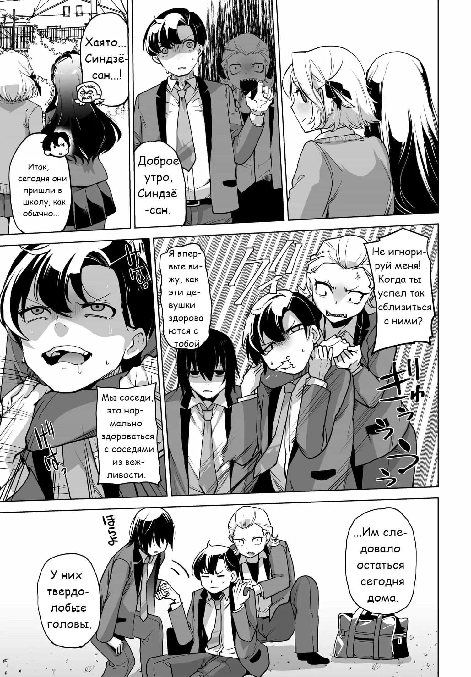 Манга Что будет, если я помогу девушкам, которые ненавидят мужчин? - Глава 3 Страница 3