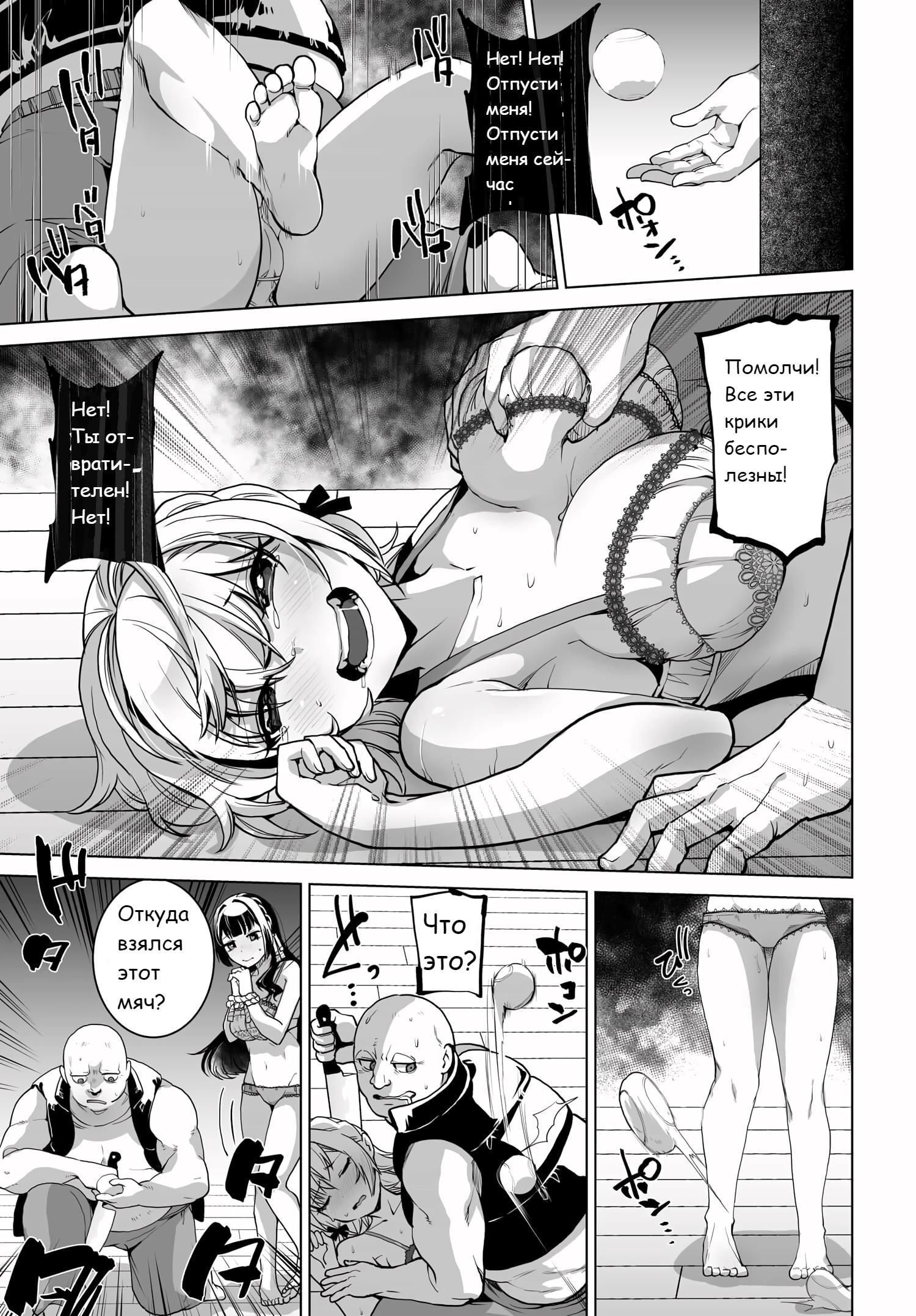 Манга Что будет, если я помогу девушкам, которые ненавидят мужчин? - Глава 2 Страница 1